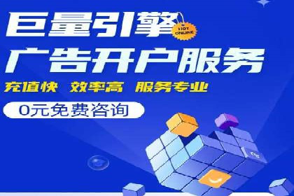 揭秘百度竞价开户策略，提升广告效果